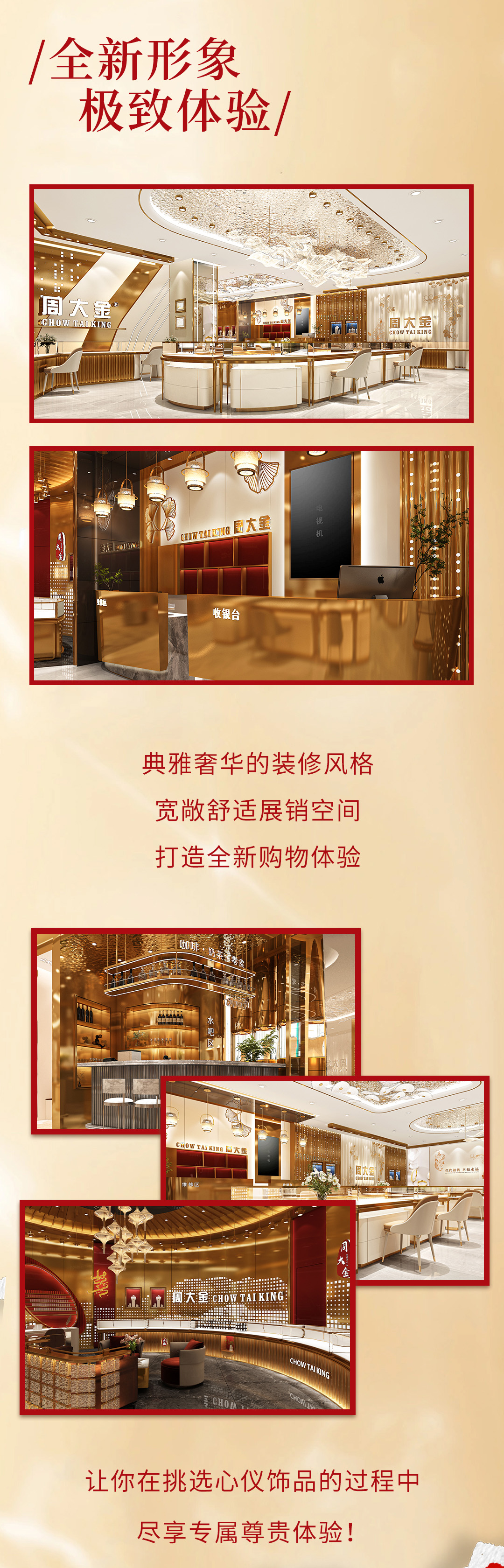 焕然新生-引领时尚——-周大金店面形象全新升级！_02.jpg