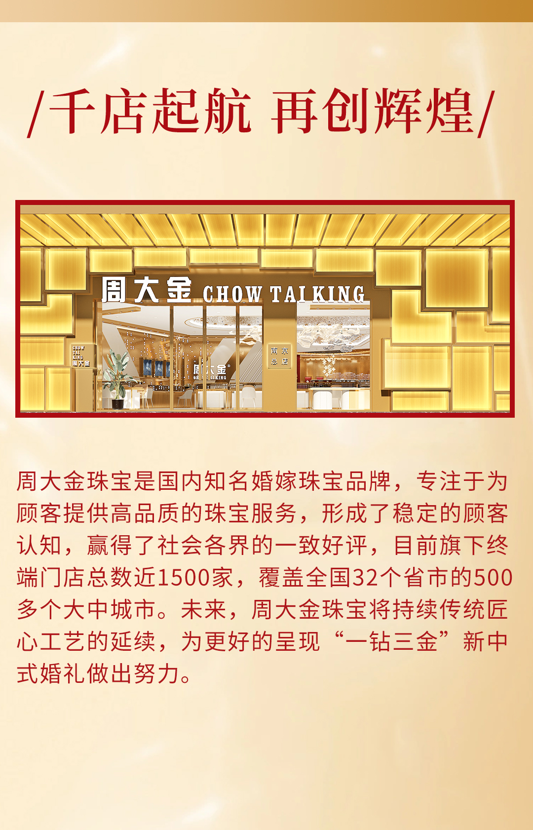 焕然新生-引领时尚——-周大金店面形象全新升级！_04.jpg