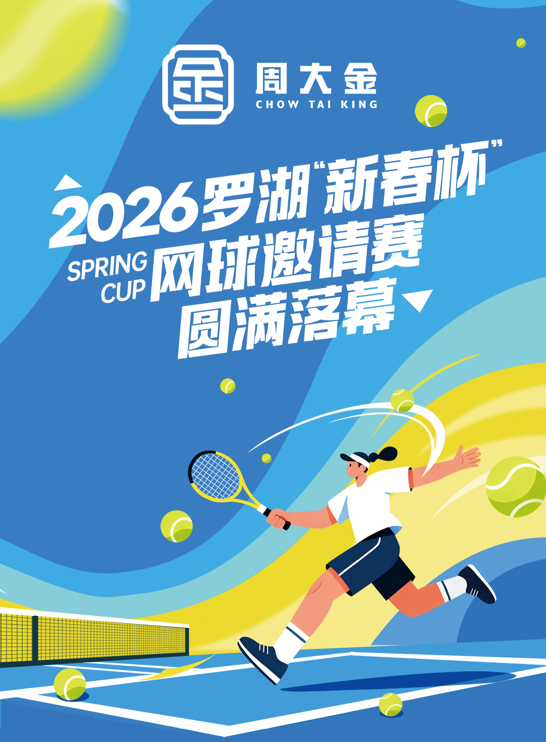 网球长图_01.jpg